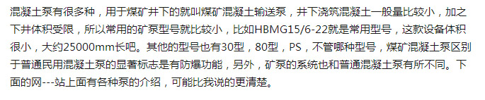 煤礦混凝土輸送泵有哪些型號？價格分別為多少？適用于那些煤礦？