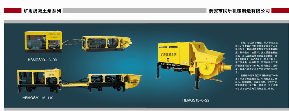 煤礦混凝土輸送泵有哪些型號？價格分別為多少？適用于那些煤礦？