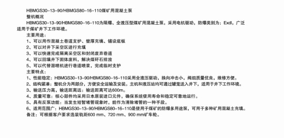煤礦混凝土輸送泵有哪些型號？價格分別為多少？適用于那些煤礦？